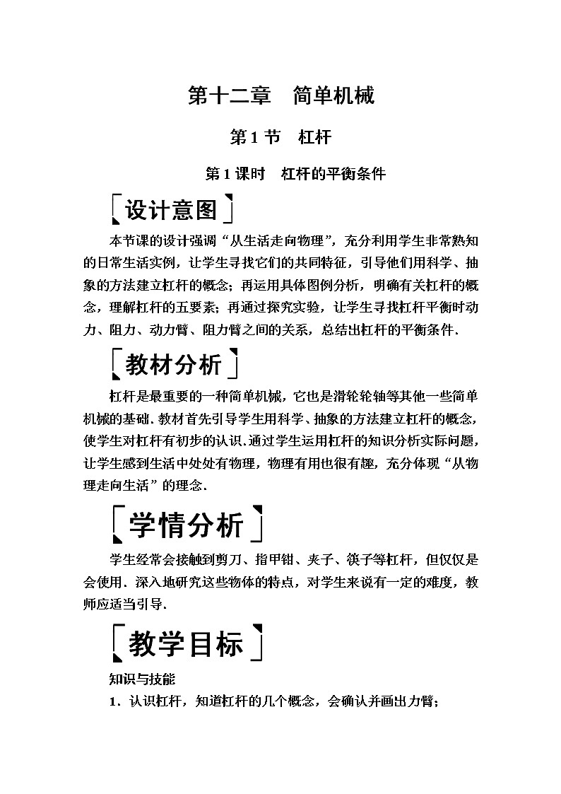 2020春八年级物理下册12.1杠杆第1课时教案新版新人教版01