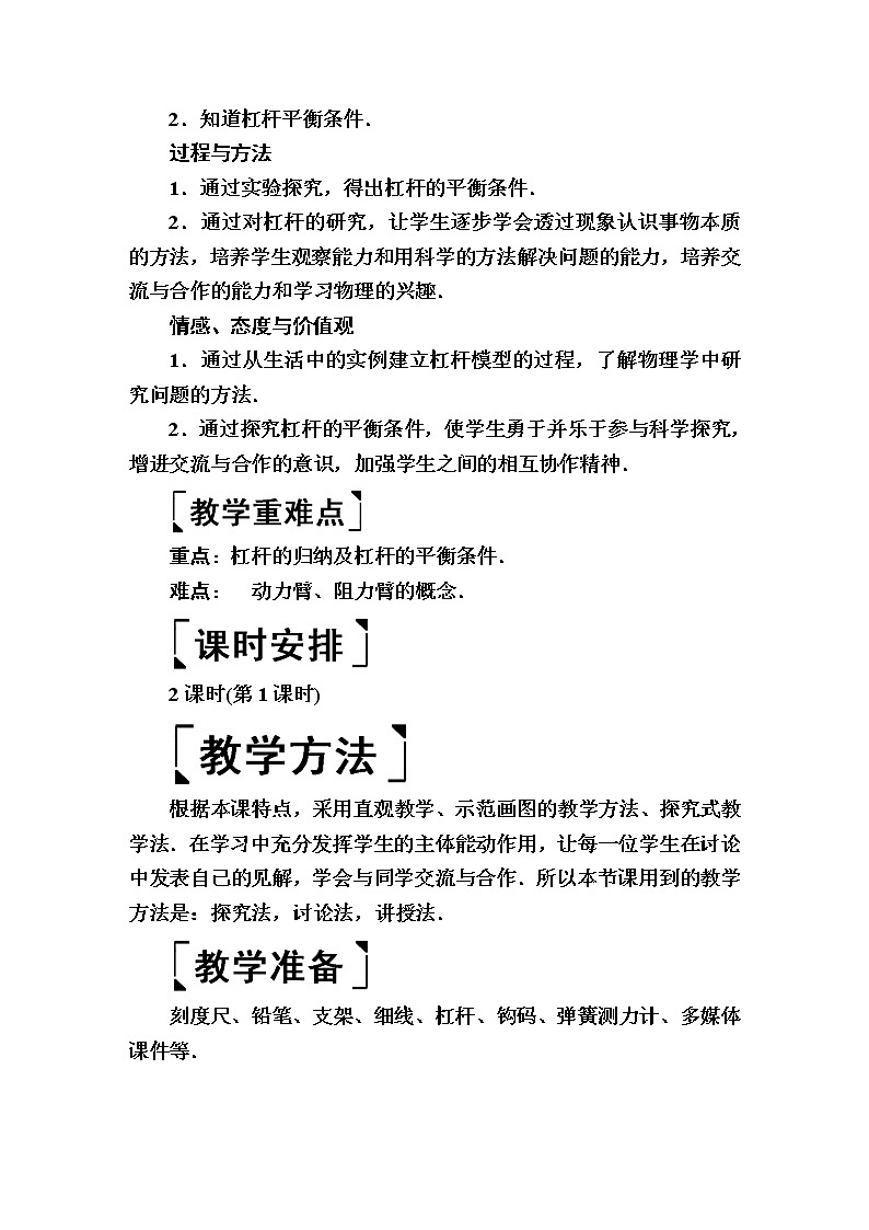 2020春八年级物理下册12.1杠杆第1课时教案新版新人教版02
