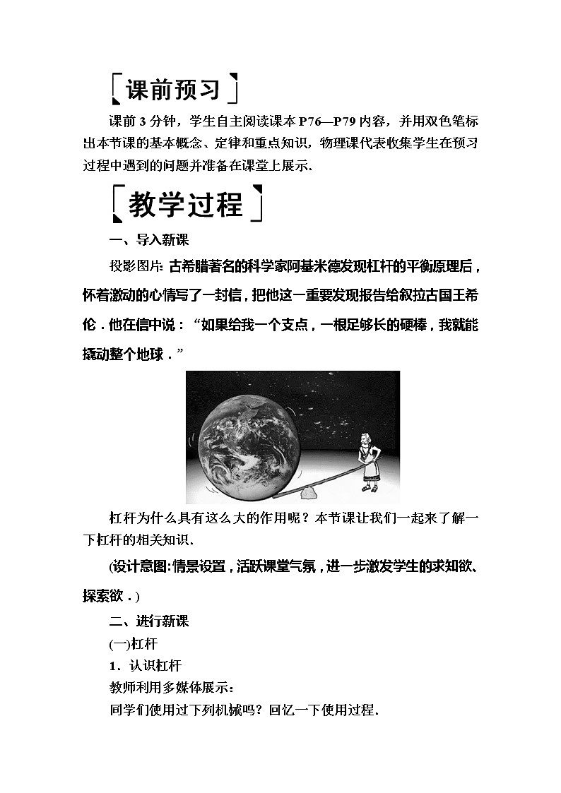 2020春八年级物理下册12.1杠杆第1课时教案新版新人教版03