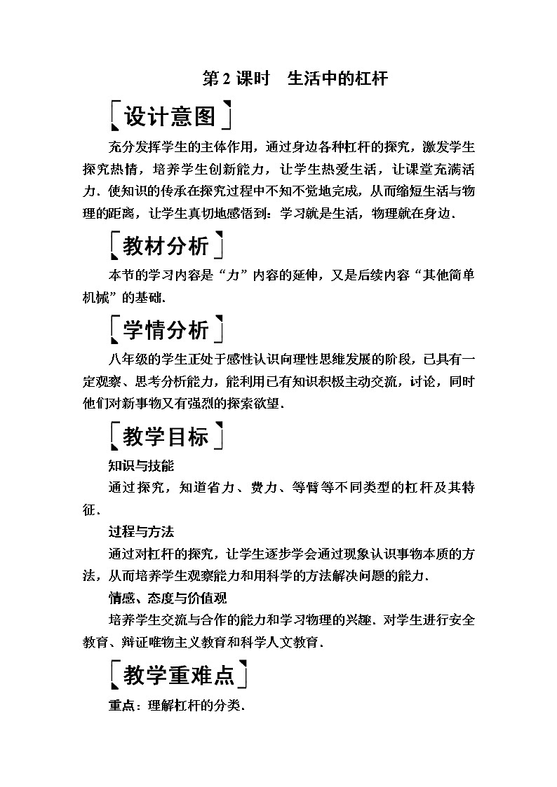 2020春八年级物理下册12.1杠杆第2课时教案新版新人教版01