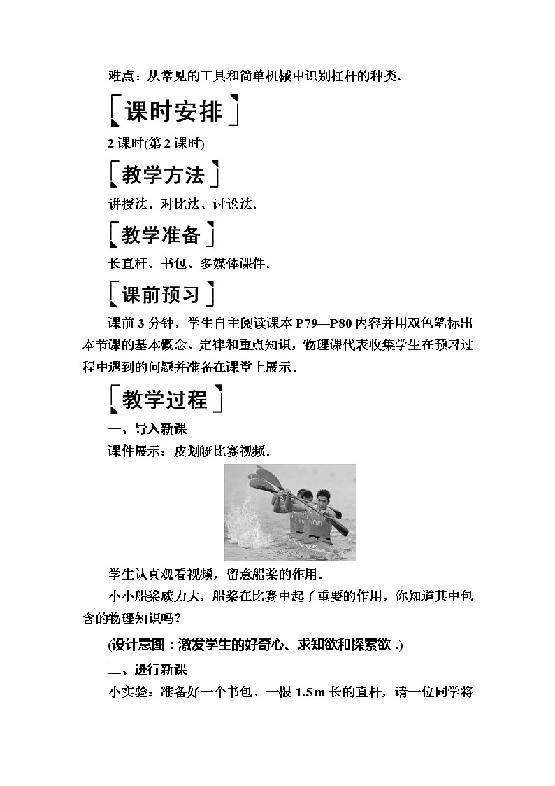 2020春八年级物理下册12.1杠杆第2课时教案新版新人教版02