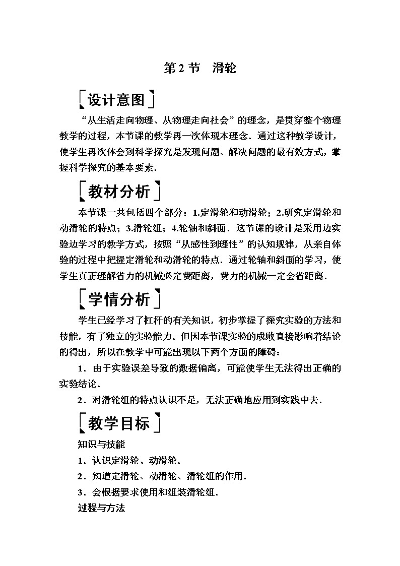 2020春八年级物理下册12.2滑轮教案新版新人教版第1页