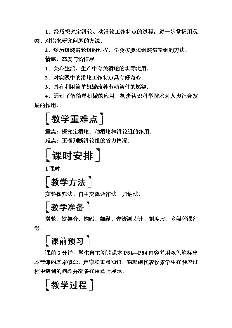 2020春八年级物理下册12.2滑轮教案新版新人教版第2页
