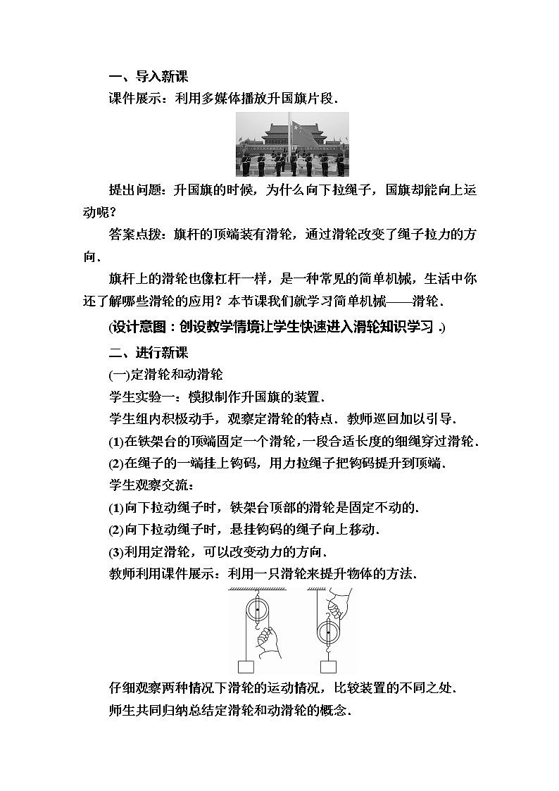 2020春八年级物理下册12.2滑轮教案新版新人教版第3页