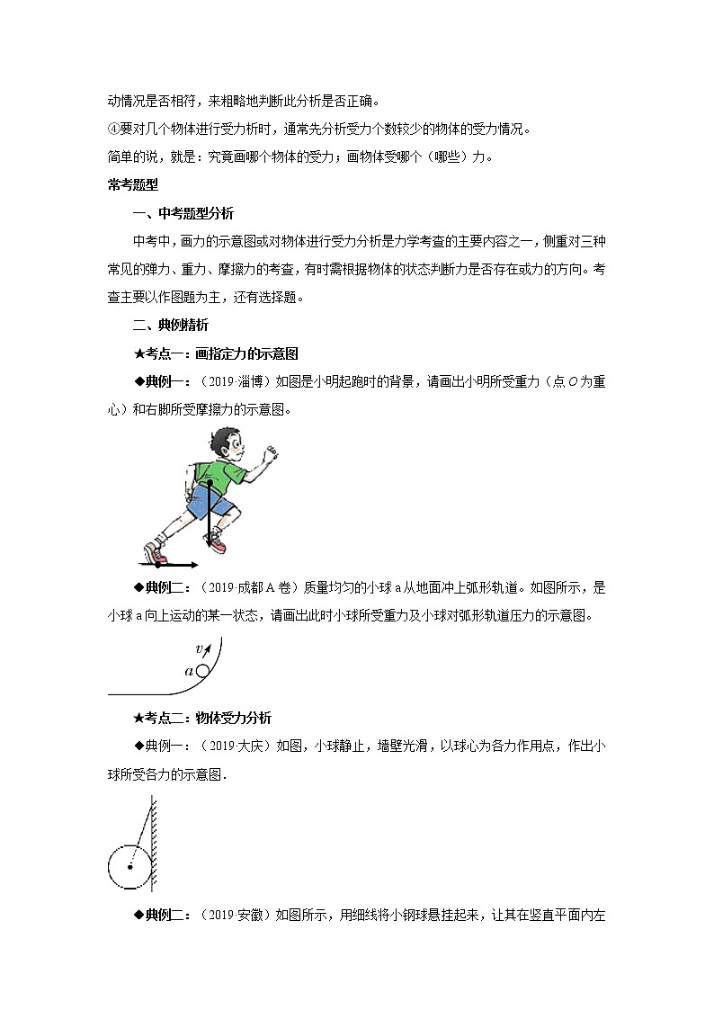 2021年中考物理专题复习：力的示意图及受力分析第2页
