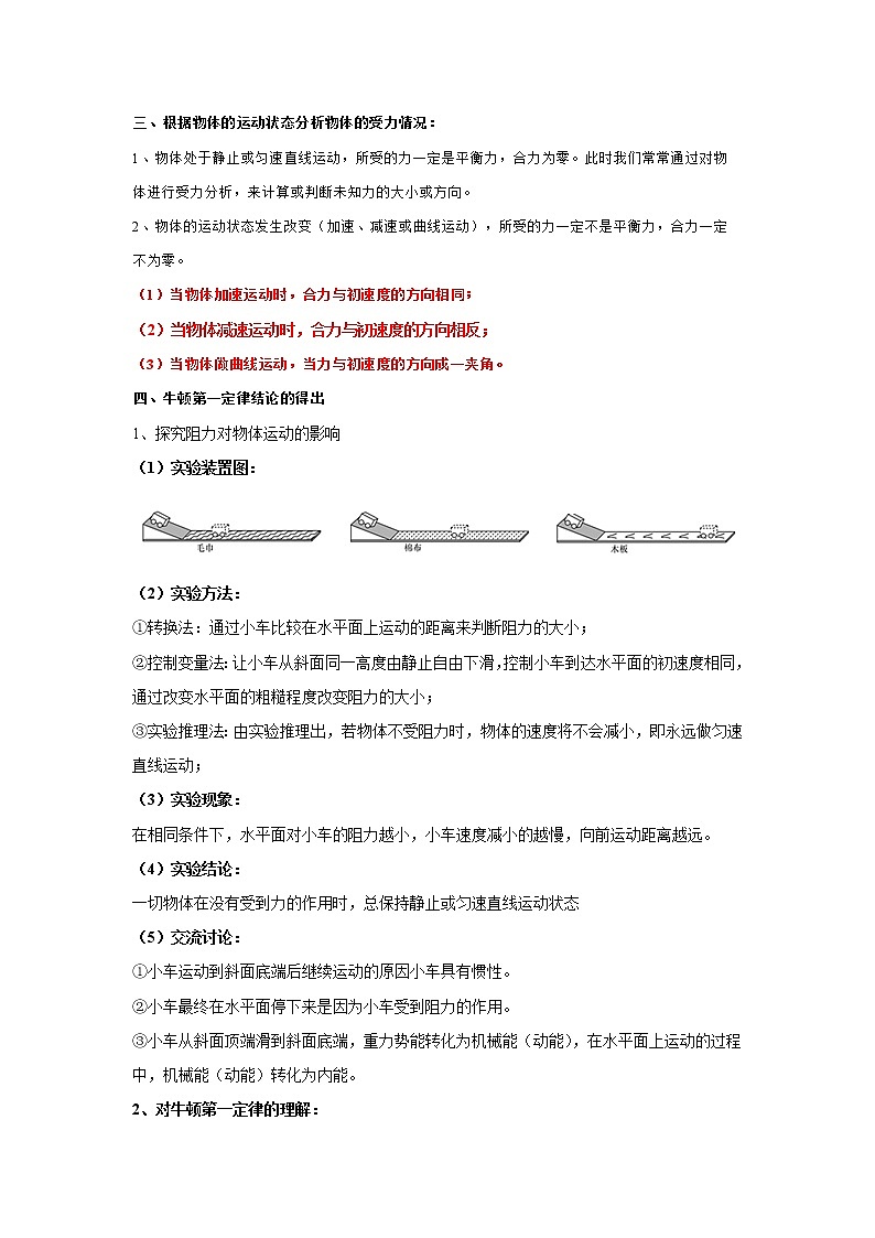 2021年《力和运动的关系》考点+训练第2页