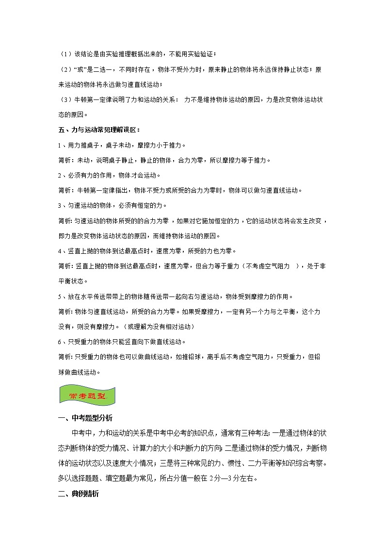2021年《力和运动的关系》考点+训练第3页