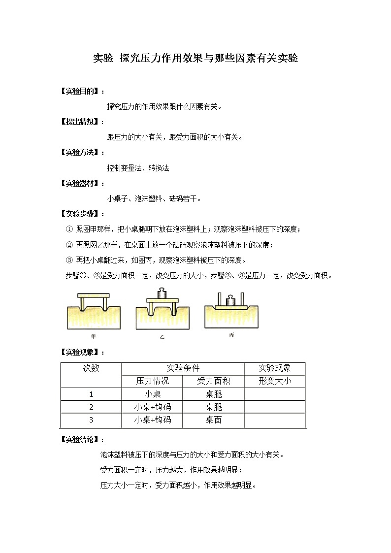 备战2021中考物理实验专题《探究压力作用效果与哪些因素有关实验》第1页
