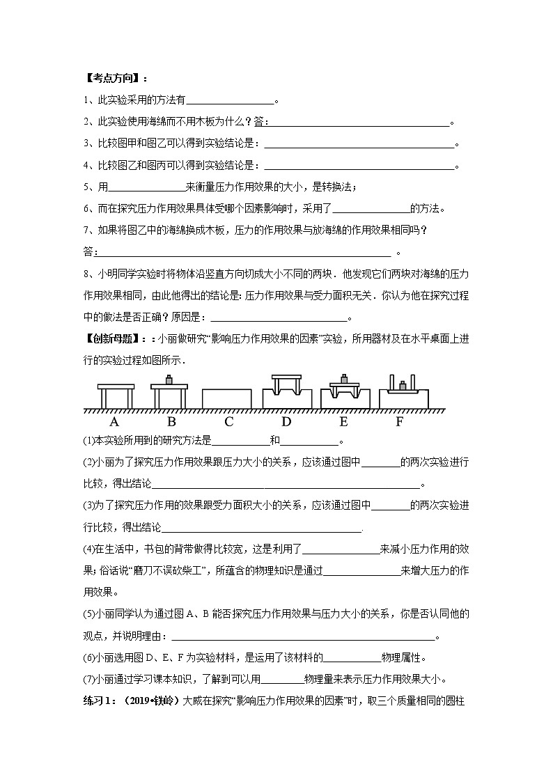 备战2021中考物理实验专题《探究压力作用效果与哪些因素有关实验》第2页