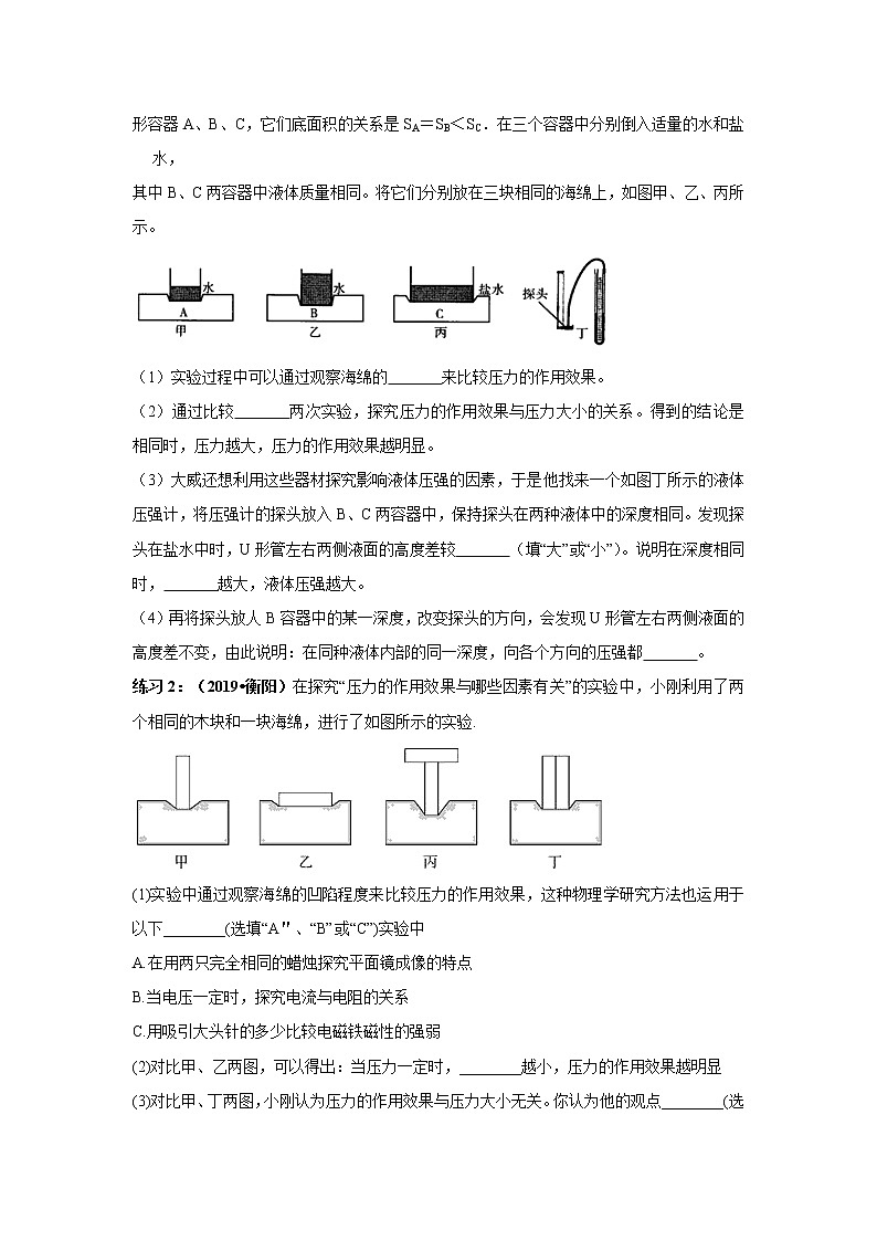 备战2021中考物理实验专题《探究压力作用效果与哪些因素有关实验》第3页
