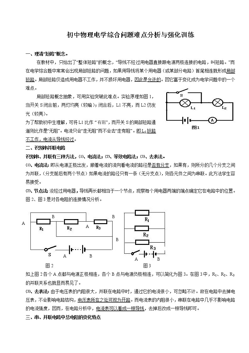 初中物理电学综合问题难点和易错点整理第1页