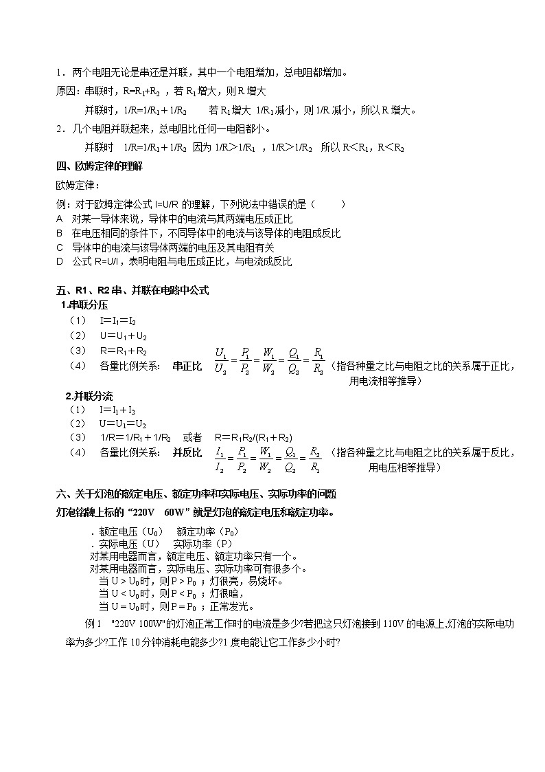 初中物理电学综合问题难点和易错点整理第2页