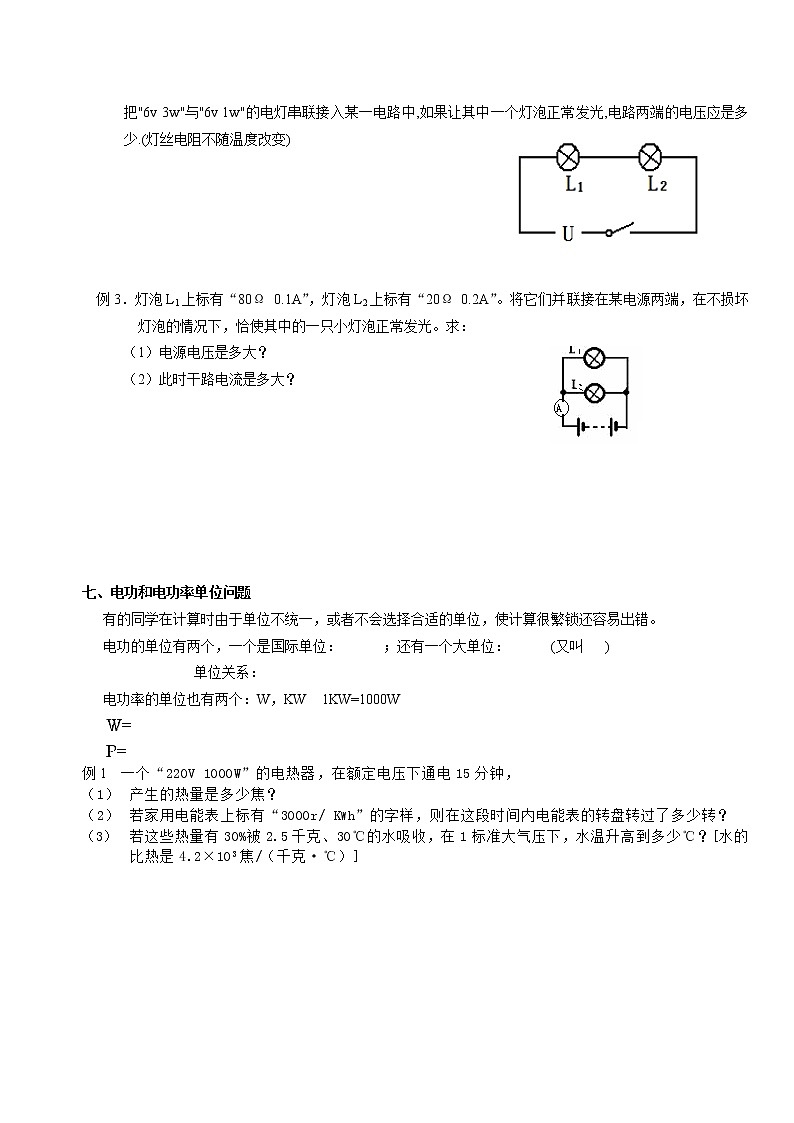 初中物理电学综合问题难点和易错点整理第3页