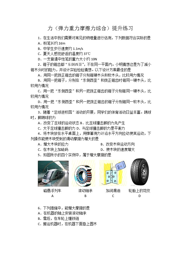 2021力（弹力重力摩擦力综合）提升练习第1页