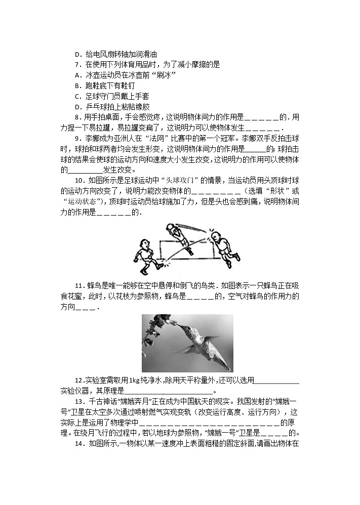 2021力（弹力重力摩擦力综合）提升练习第2页
