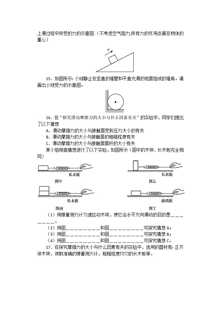 2021力（弹力重力摩擦力综合）提升练习第3页