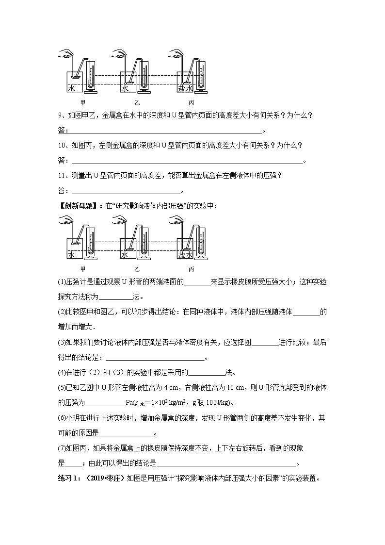 备战2021中考物理实验专题《探究液体压强大小的影响因素实验》第3页