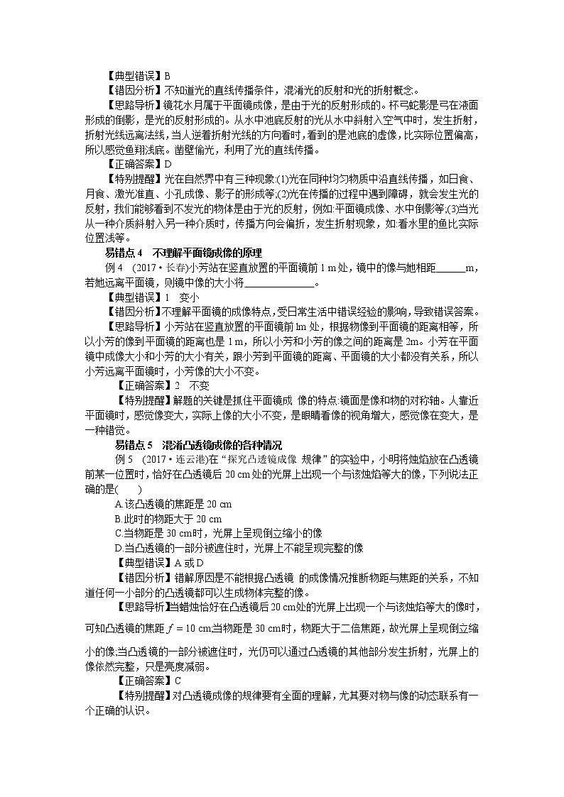 中考物理填空、选择题易错易混分类剖析第2页