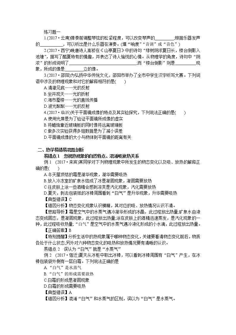 中考物理填空、选择题易错易混分类剖析第3页