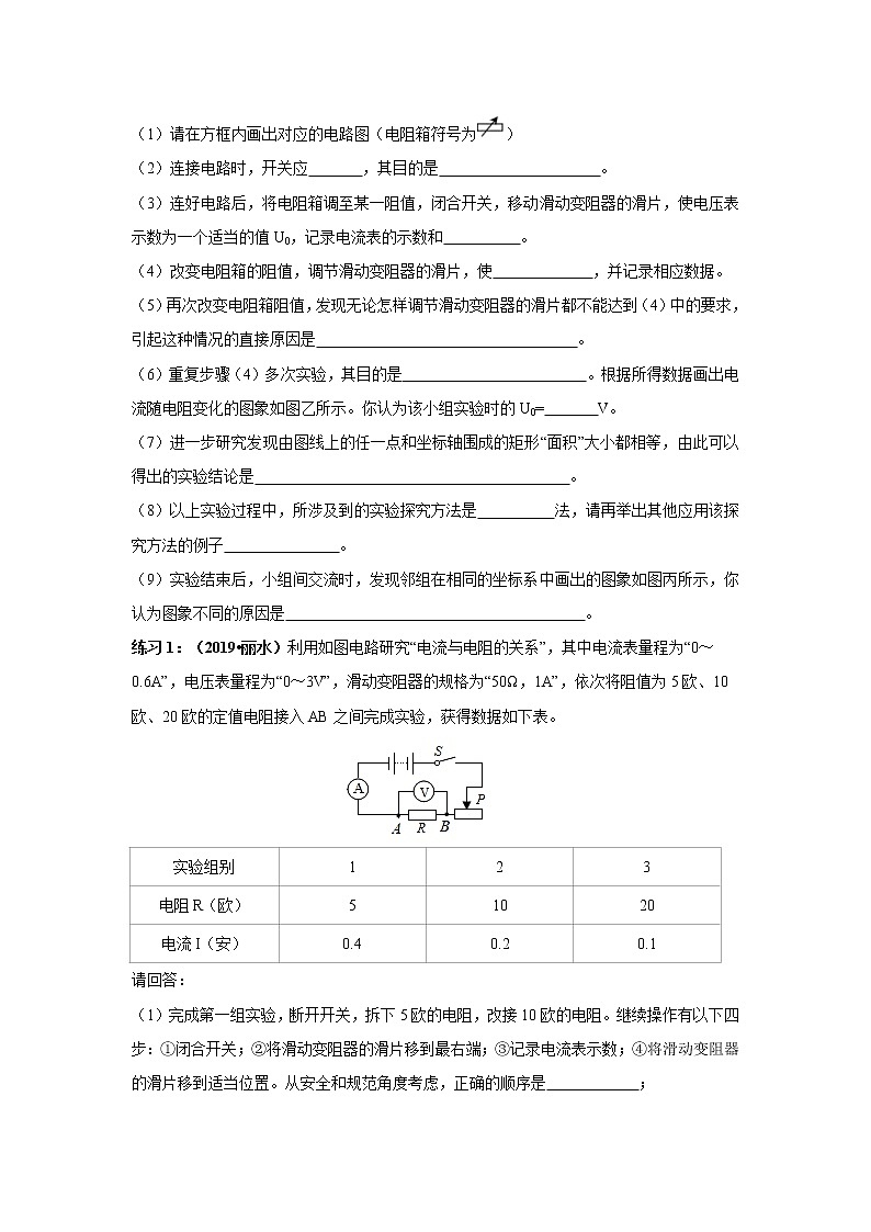 备战2021中考物理实验专题《探究电流与电阻的关系实验》03