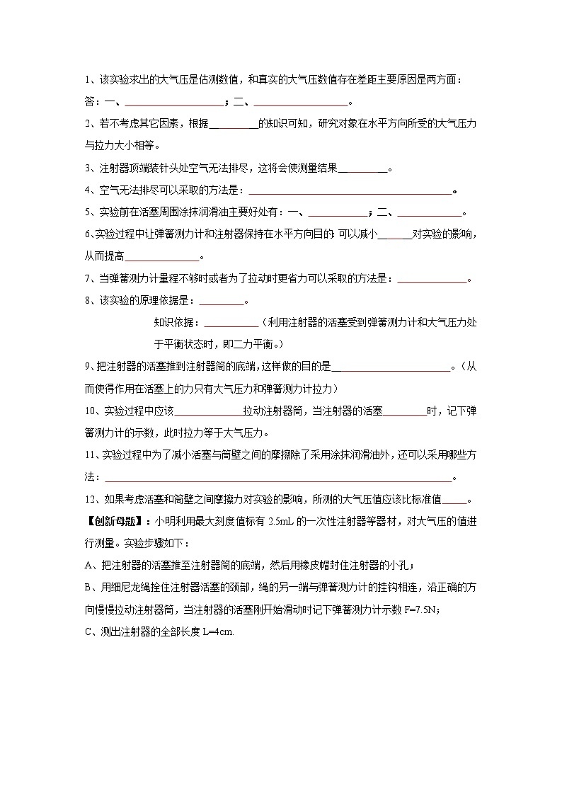 备战2021中考物理实验专题《粗略测算大气压强的实验》02