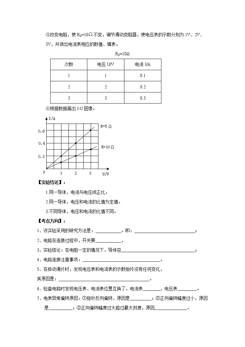 备战2021中考物理实验专题《探究电流与电压的关系实验》02