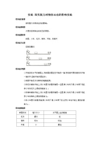 备战2021中考物理实验专题《探究阻力对物体运动的影响实验》