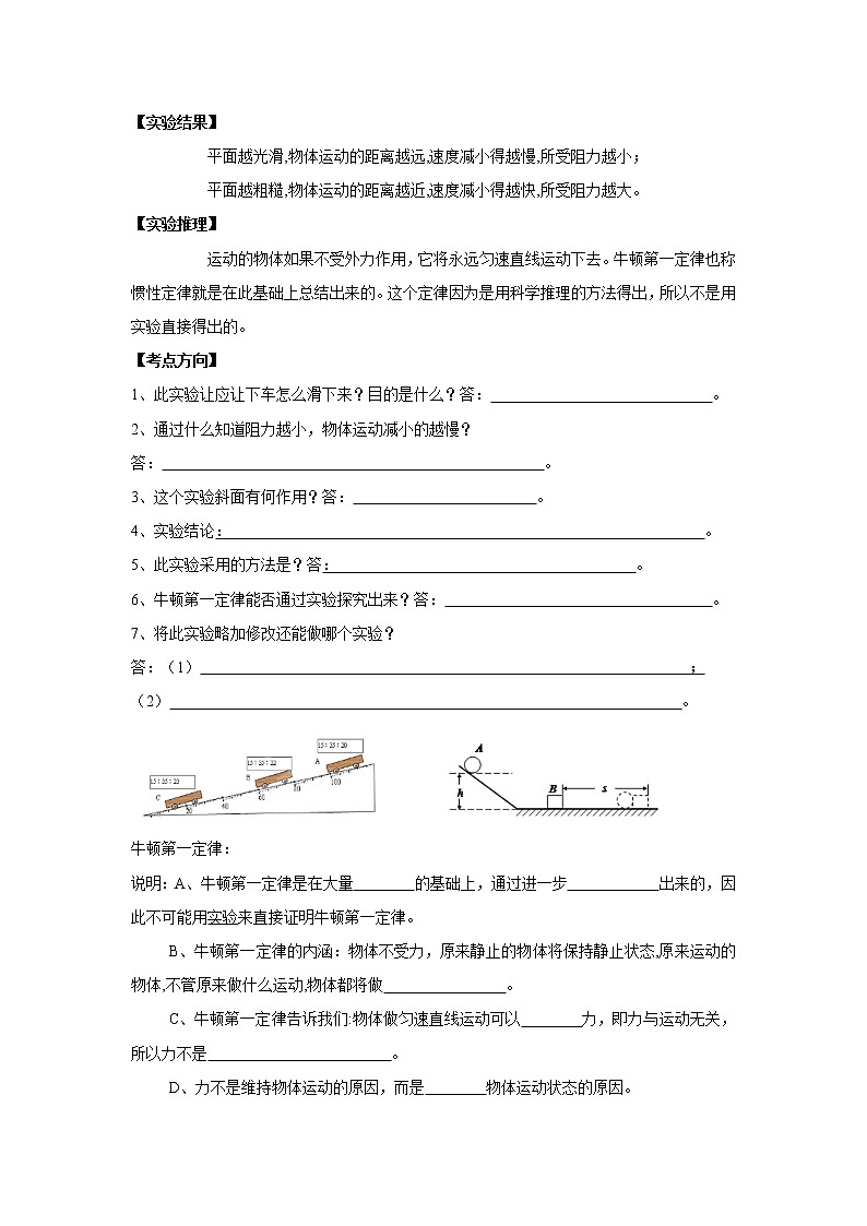备战2021中考物理实验专题《探究阻力对物体运动的影响实验》第2页
