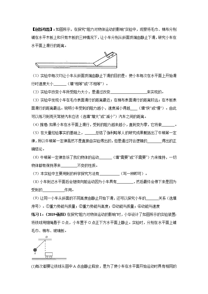备战2021中考物理实验专题《探究阻力对物体运动的影响实验》第3页