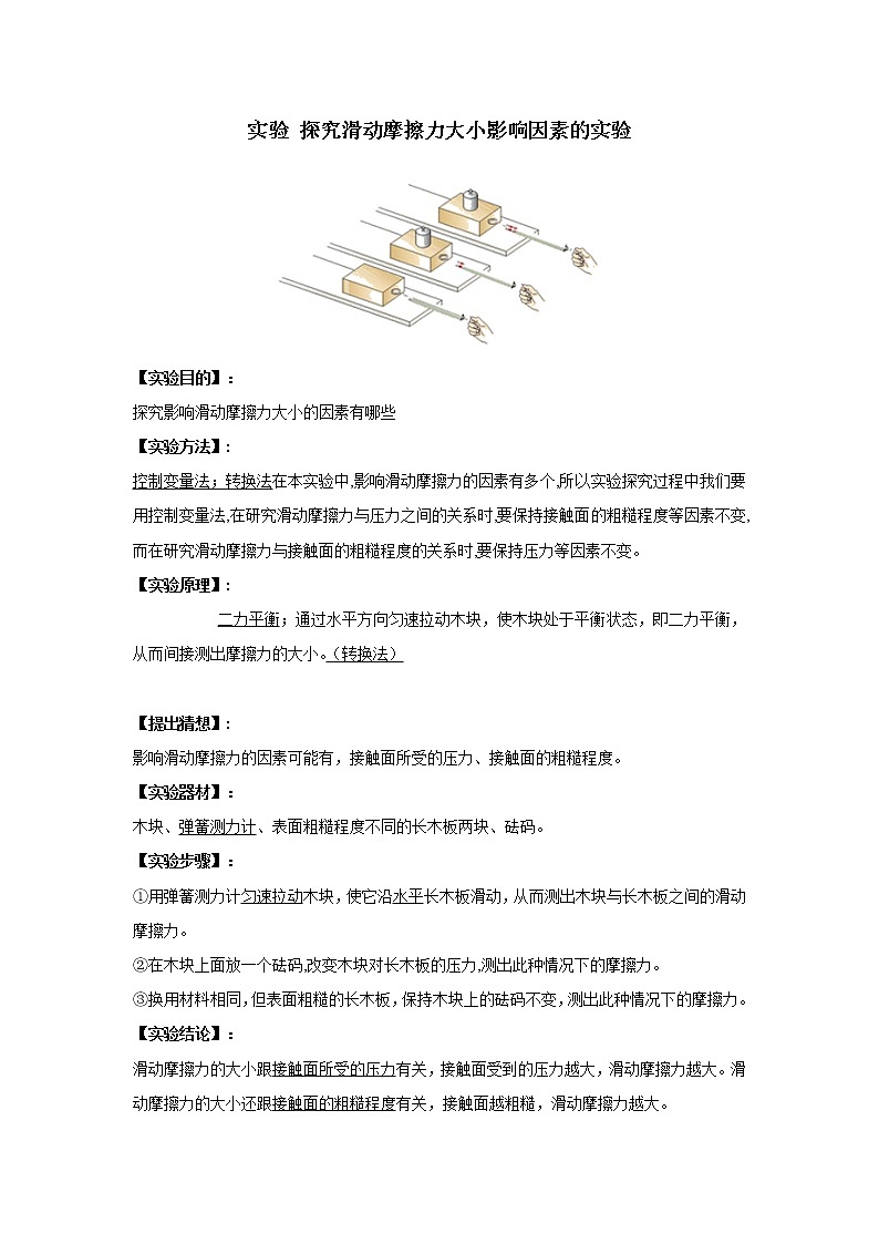 备战2021中考物理实验专题《探究滑动摩擦力大小影响因素实验》第1页