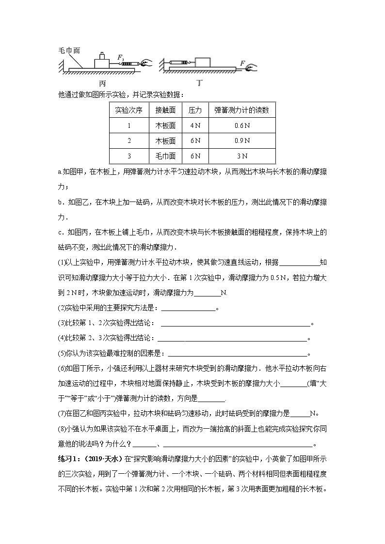 备战2021中考物理实验专题《探究滑动摩擦力大小影响因素实验》第3页