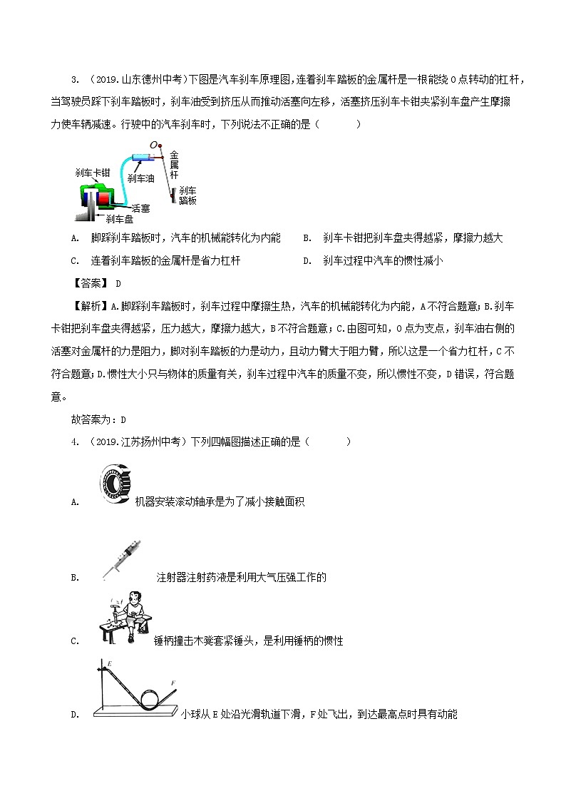 2019_2020学年八年级物理下册8.1牛顿第一定律同步练习含解析新版新人教版第2页