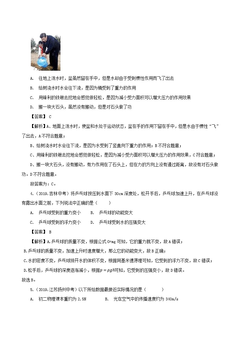 2019_2020学年八年级物理下册7.3重力同步练习含解析新版新人教版02