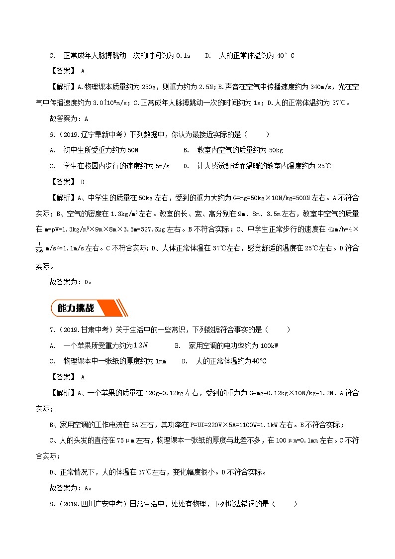 2019_2020学年八年级物理下册7.3重力同步练习含解析新版新人教版03