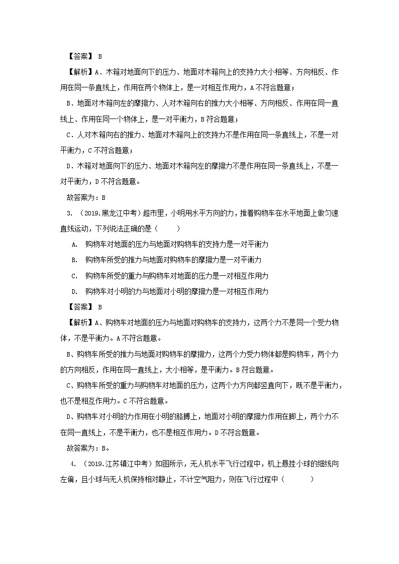 2019_2020学年八年级物理下册8.2二力平衡同步练习含解析新版新人教版02