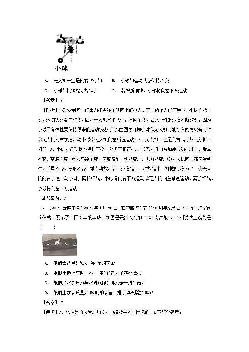 2019_2020学年八年级物理下册8.2二力平衡同步练习含解析新版新人教版03