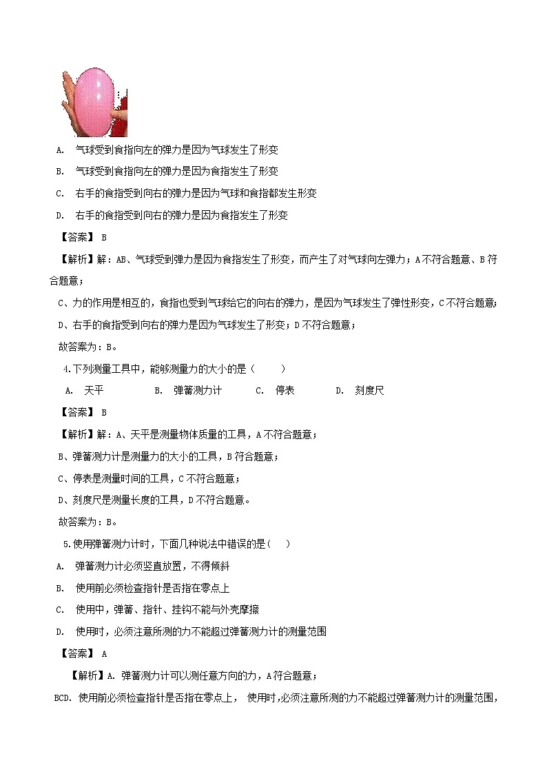 2019_2020学年八年级物理下册7.2弹力同步练习含解析新版新人教版第2页