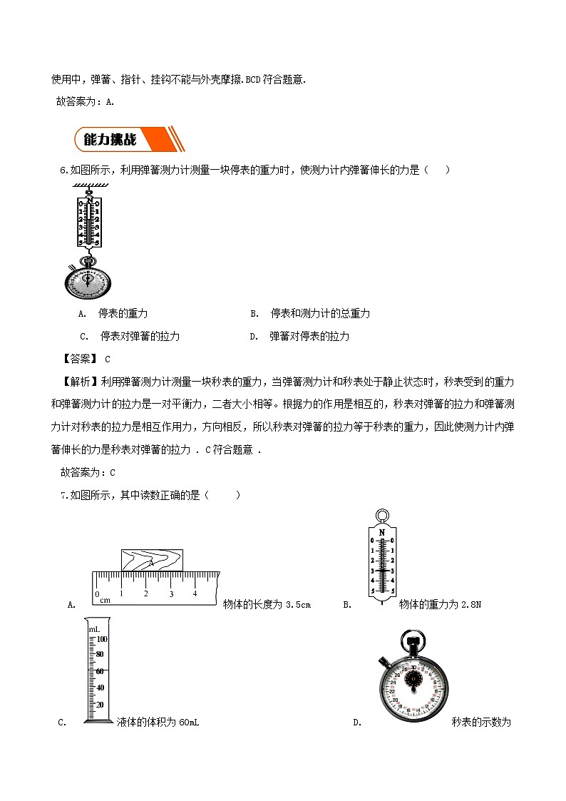2019_2020学年八年级物理下册7.2弹力同步练习含解析新版新人教版第3页