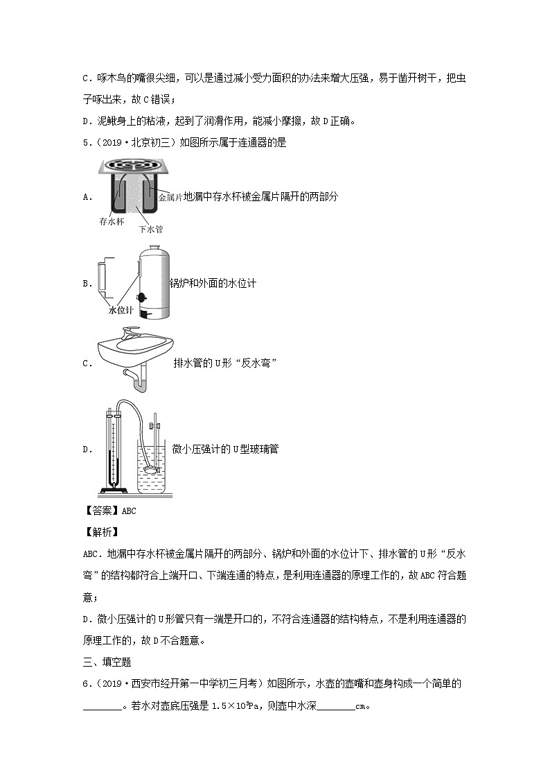 2019_2020学年八年级物理下册9.2液体压强同步练习含解析新版新人教版03
