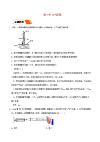 物理八年级下册9.3 大气压强课后练习题