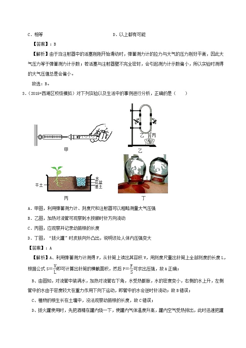 2019_2020学年八年级物理下册9.3大气压强同步练习含解析新版新人教版第2页