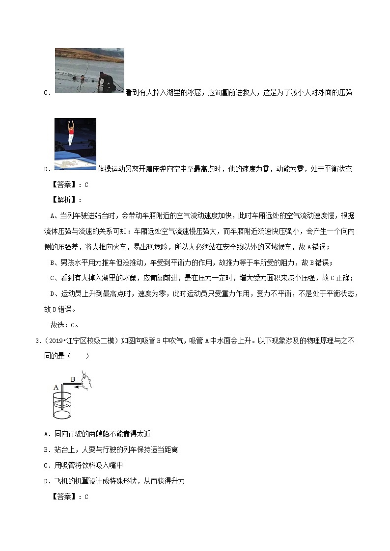 2019_2020学年八年级物理下册9.4流体压强与流速的关系同步练习含解析新版新人教版第2页