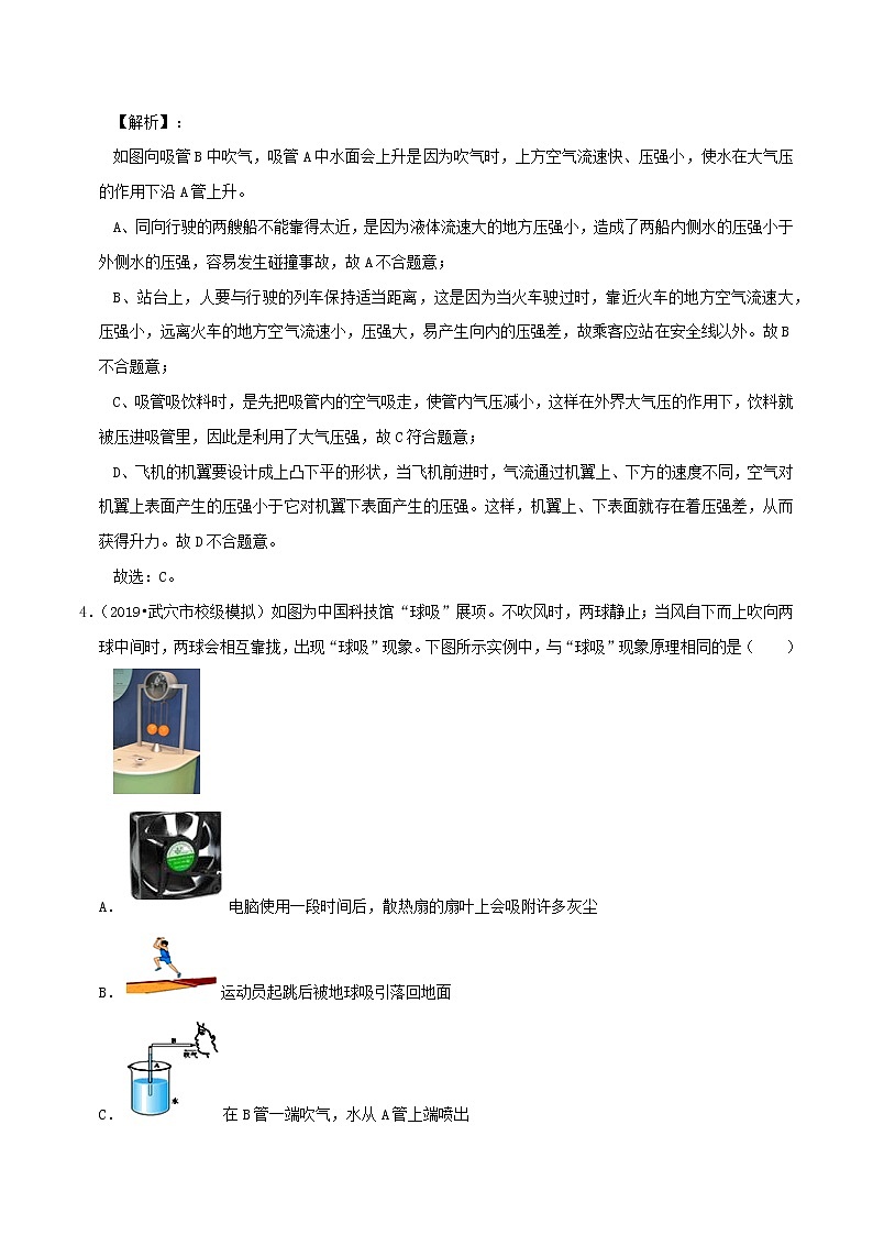 2019_2020学年八年级物理下册9.4流体压强与流速的关系同步练习含解析新版新人教版第3页