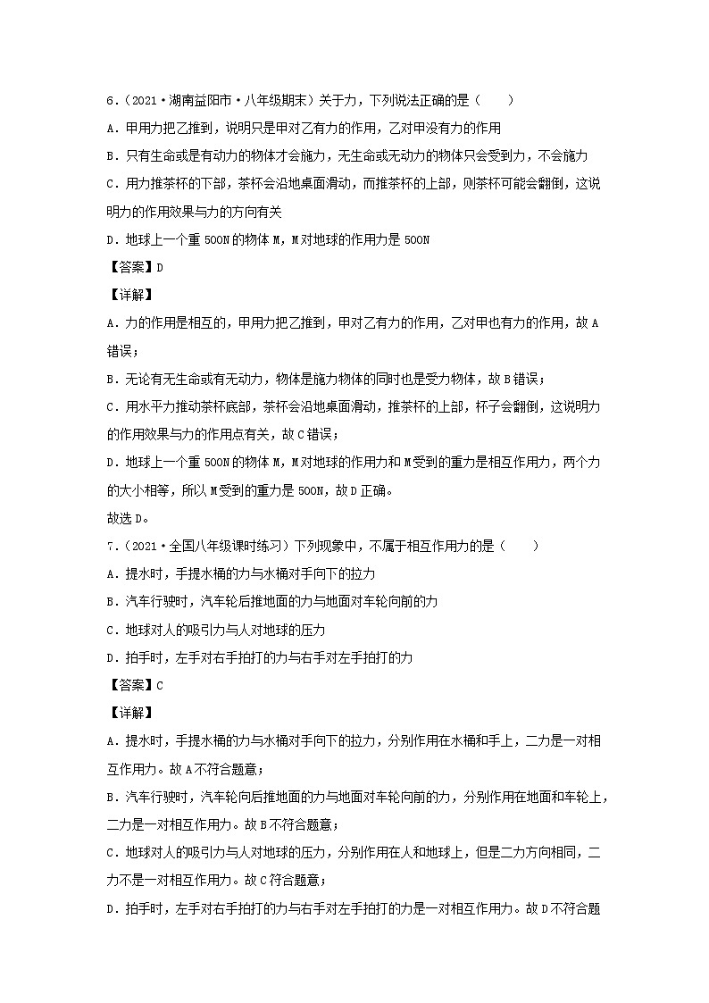 2020_2021学年八年级物理下册7.1力新题优选含解析新版新人教版第3页
