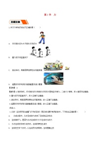 初中物理人教版八年级下册7.1 力当堂达标检测题