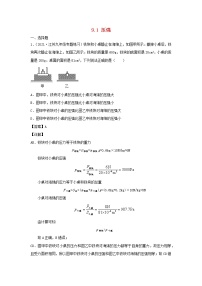 人教版八年级下册9.1 压强习题