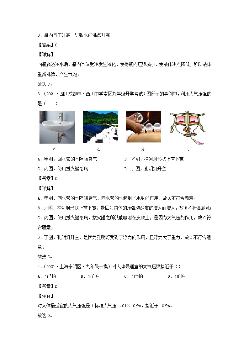2020_2021学年八年级物理下册9.3大气压强新题优选含解析新版新人教版第2页