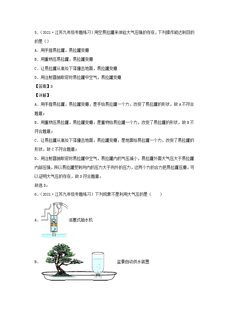 2020_2021学年八年级物理下册9.3大气压强新题优选含解析新版新人教版第3页