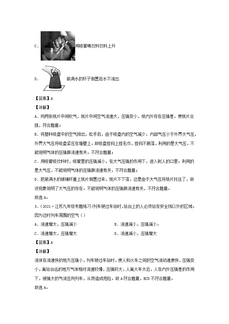 2020_2021学年八年级物理下册9.4流体压强与流速的关系新题优选含解析新版新人教版02