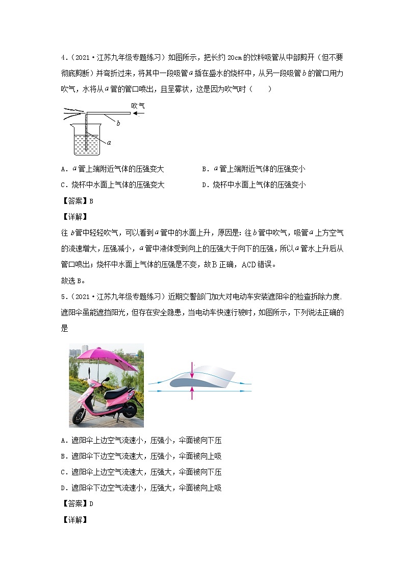 2020_2021学年八年级物理下册9.4流体压强与流速的关系新题优选含解析新版新人教版03